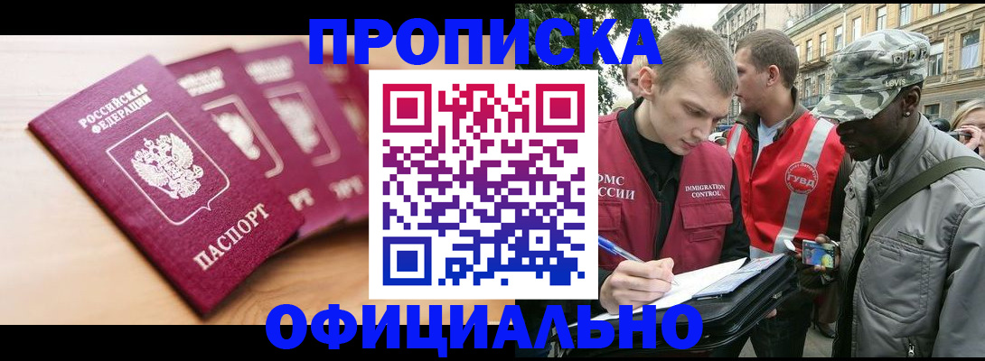 временная регистрация в квартире в Оренбурге