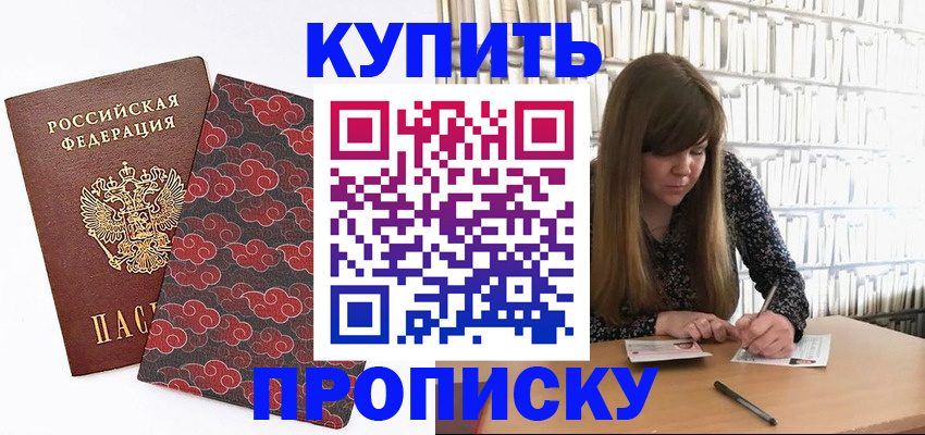 прописка для кредита в Оренбурге