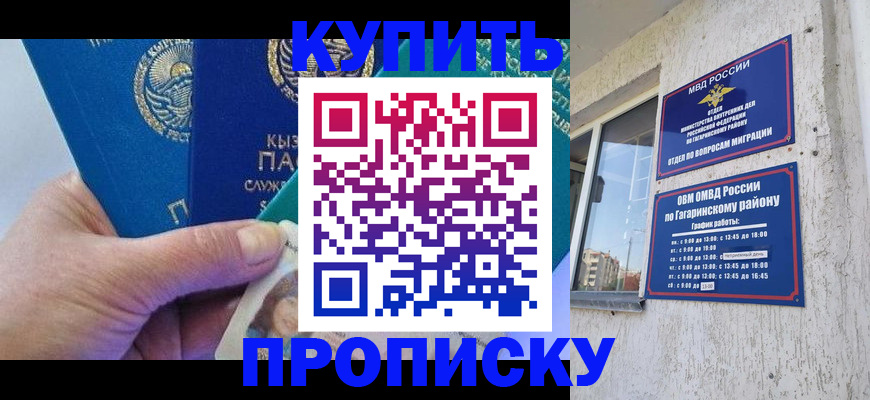 временная регистрация для всех в Оренбурге